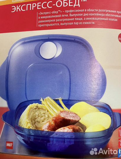 Tupperware ёмкость Экспресс -обед