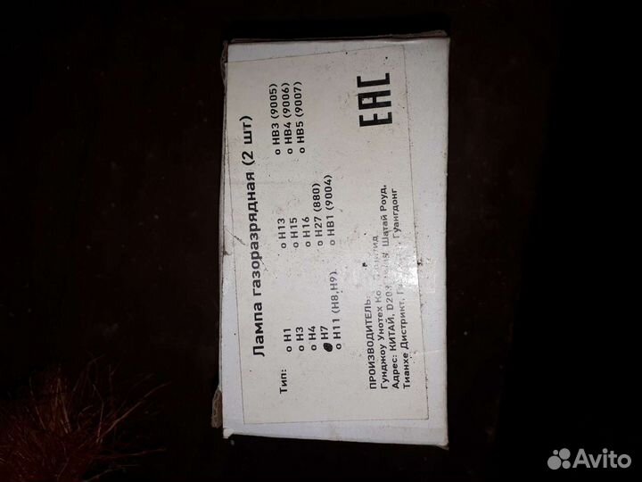 Лампа ксенон h7