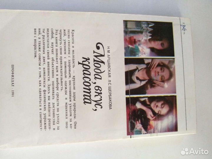 Мода, вкус, красота