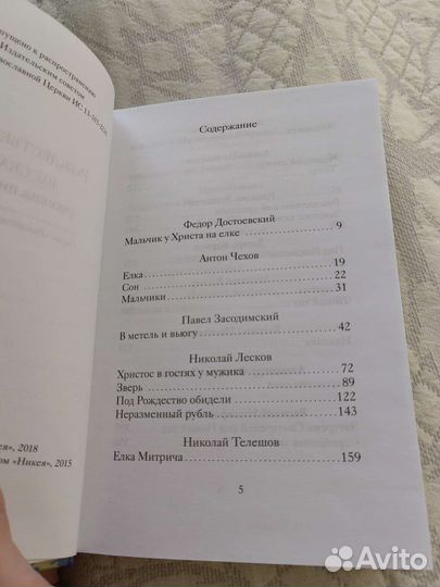 Книга Рождественские рассказы русских писателей