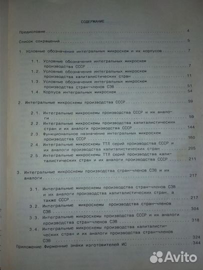 Cправочник микросхемы для бытовой радиоаппаратуры