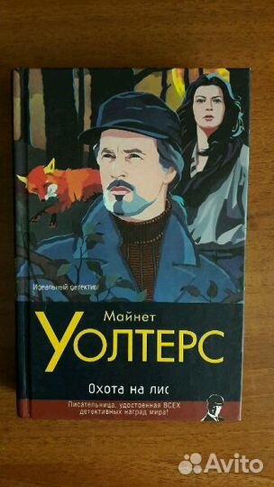 Детектив. Разные авторы