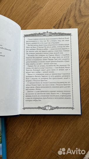 Библия в рассказах для детей