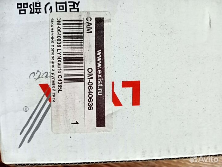 Наконечники рулевой тяги цена за пару