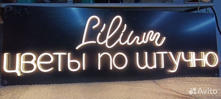 Неоновая вывеска для бизнеса