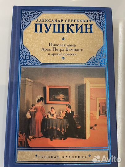 Пушкин книги