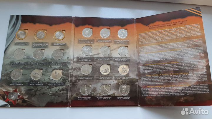 Набор монет 70-летие победы ВОВ