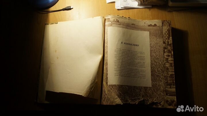 Книга о вкусной и здоровой пище. М. Пищепромиздат