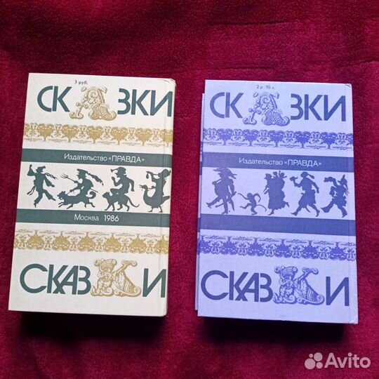 Сказки (цена за две книги)