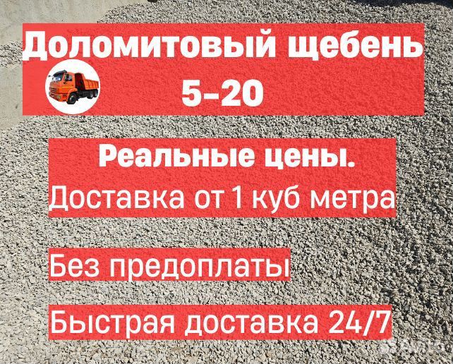 Доломитовый щебень 5-20