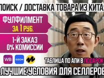 Фулфилмент для маркетплейсов WB, Ozon. Купон