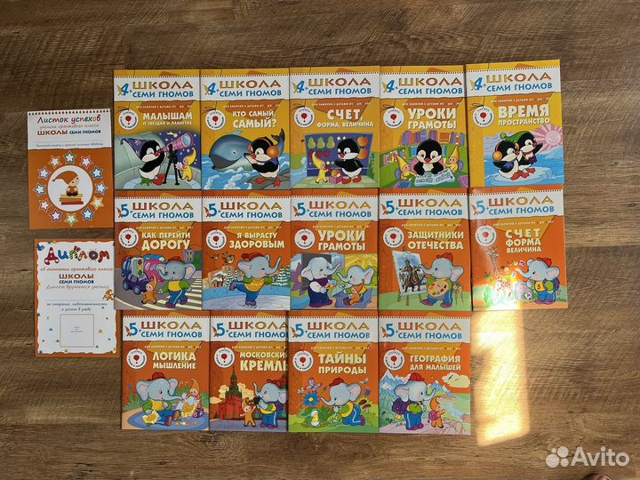 Школа семи гномов 4+,5+