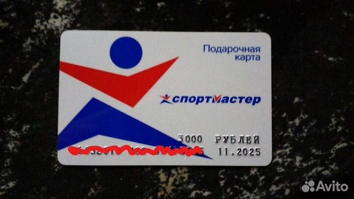 Карта Спормастер 3000руб