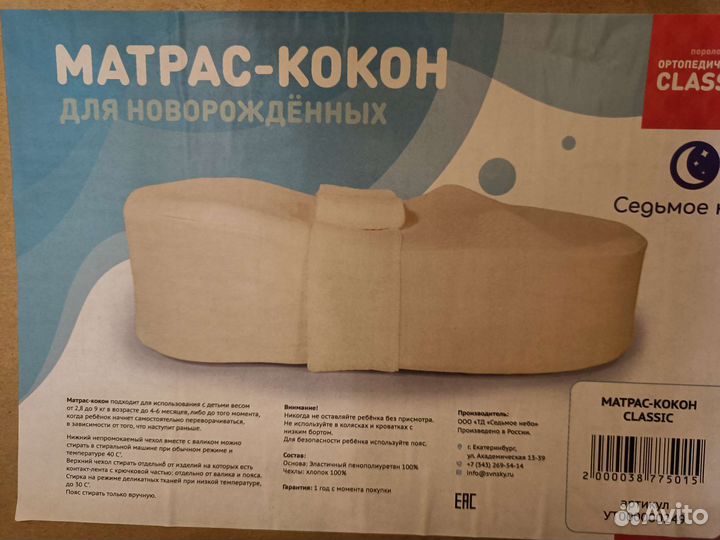 Кокон для новорожденных