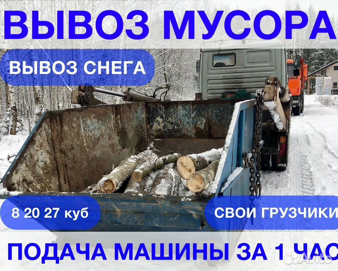 Вывоз мусора контейнер
