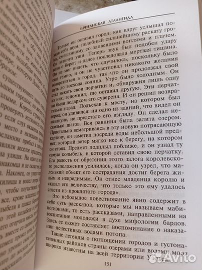 Книга Атлантида Льюис Спенс