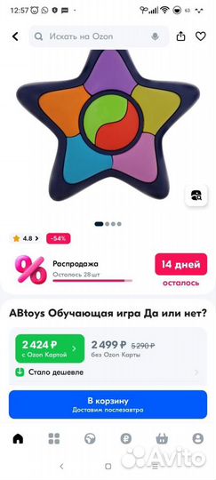 Игрушка интерактивная 