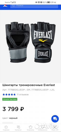 Шингарты Everlast