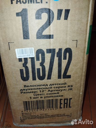 Новый детский велосипед Rush hour RS 12