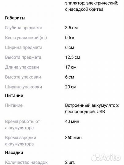 Эпилятор беспроводной