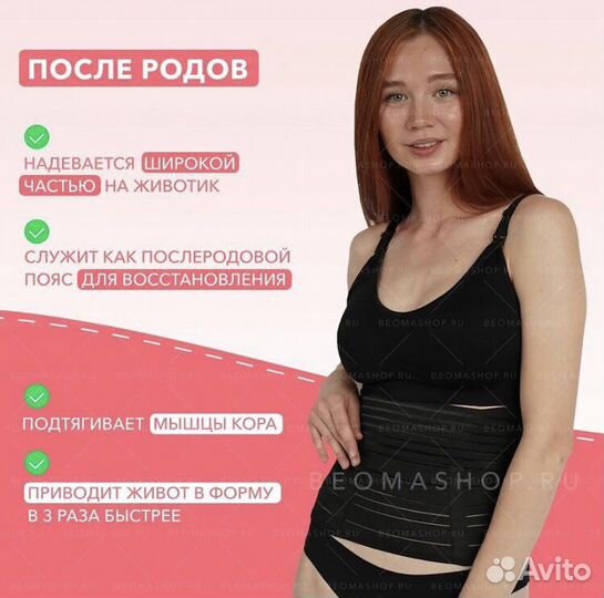 Бандаж для беременных