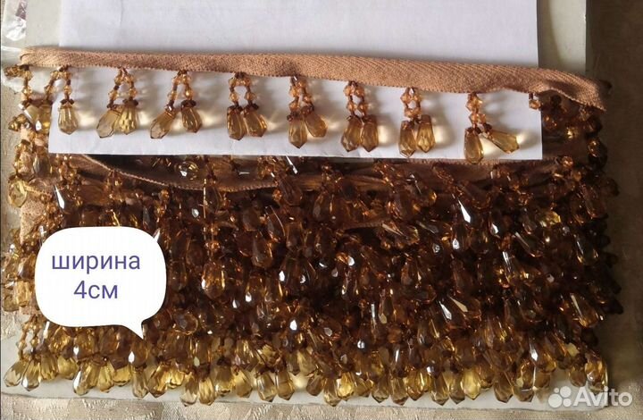 Бахрома стеклярус для штор