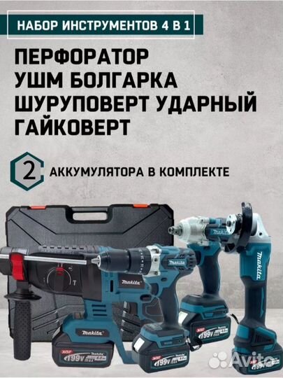 Строительные инструменты набор 4в1 makita