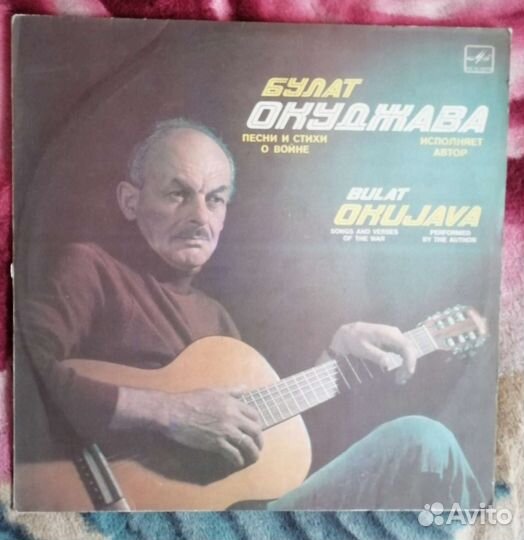 Виниловая пластинка Булат Окуджава