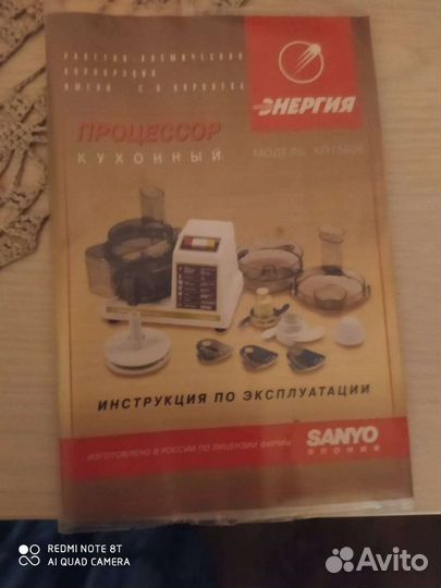 Кухонный комбайн энергия