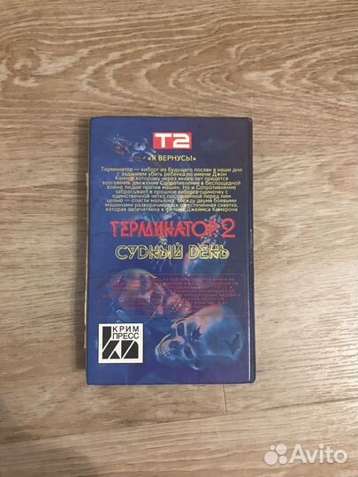 Терминатор 2 - Судный день