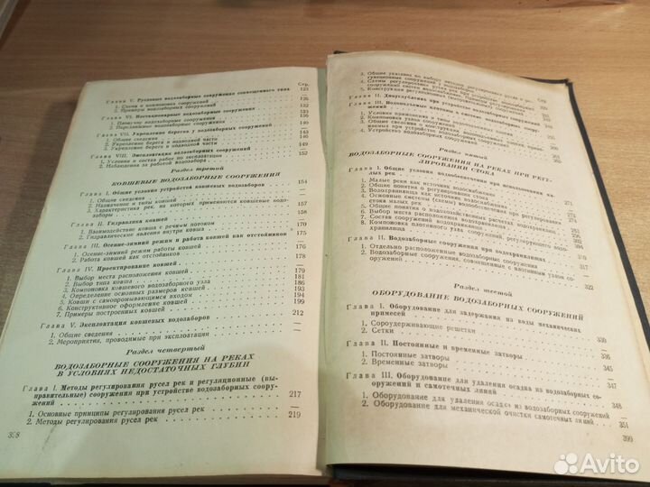 Речные водозаборные сооружения. Ереснов