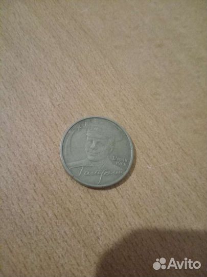Продам юбилейную монету 2 рубля 2001 года гагарин