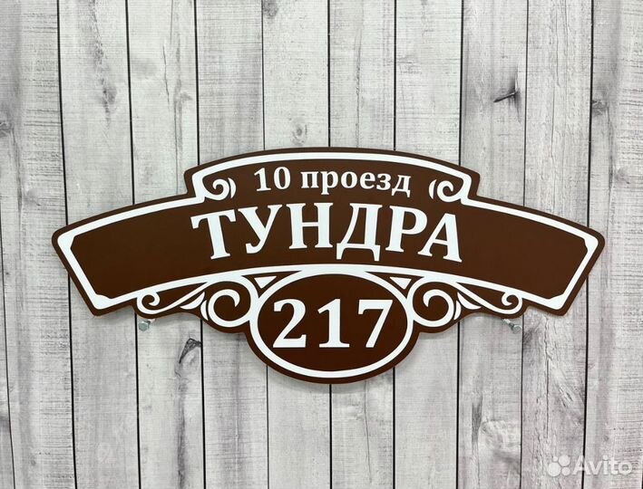 Вывески с адресом для дома