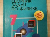 Сборник задач по физике 7- 9 класс Лукашик