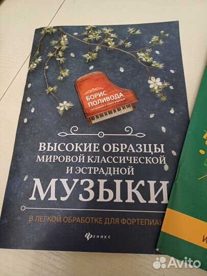 Ноты для фортепиано классической и эстрадной муз