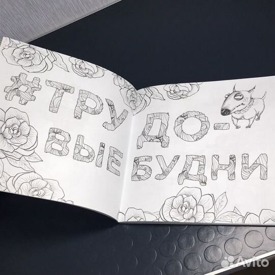 Раскраска антистресс 18+