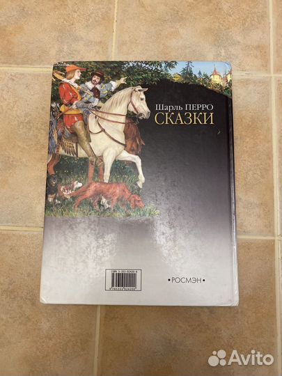 Кника Шарль Перро Сказки