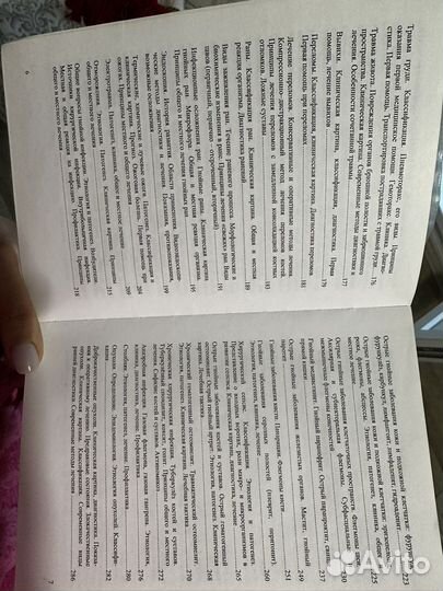 Книга общая хирургия