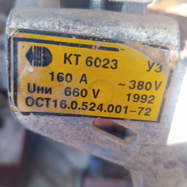 Контактор кт 6023