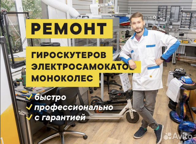 Ремонт электросамокатов Kugoo, Xiaomi, Nineboot в Тюмени | Услуги | Авито
