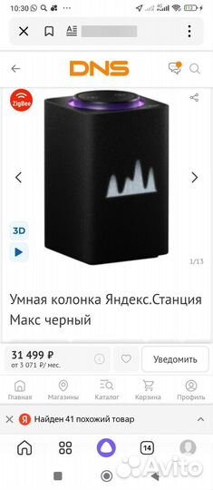 Яндекс станция макс с zigbee новая оригинал