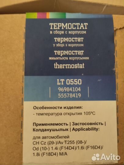 Термостат Opel meriva