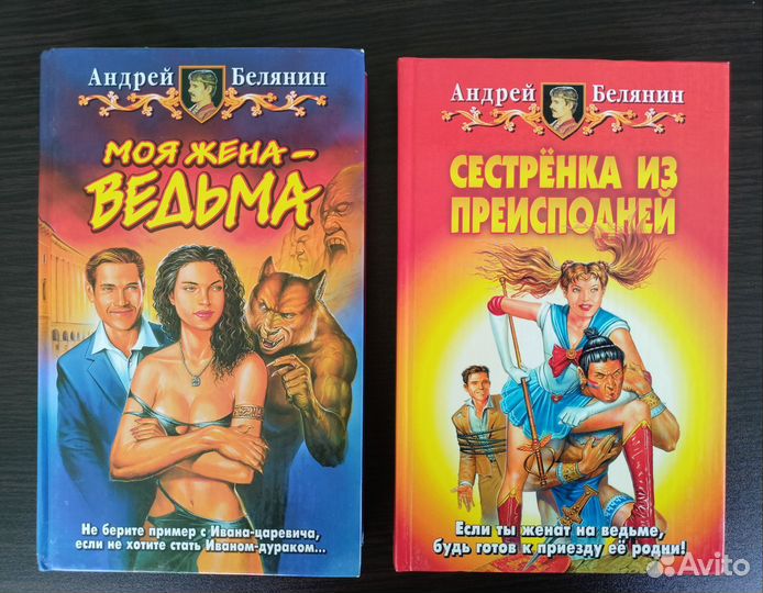 Книги Андрея Белянина