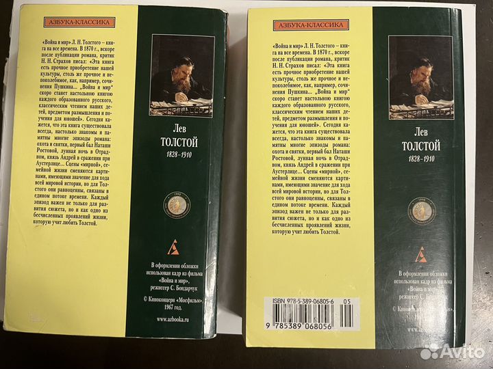 Война и мир. Лев Толстой