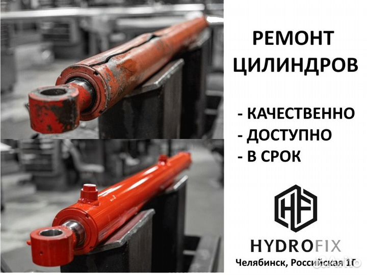 Ремонт гидроцилиндров для юр. лиц по договору