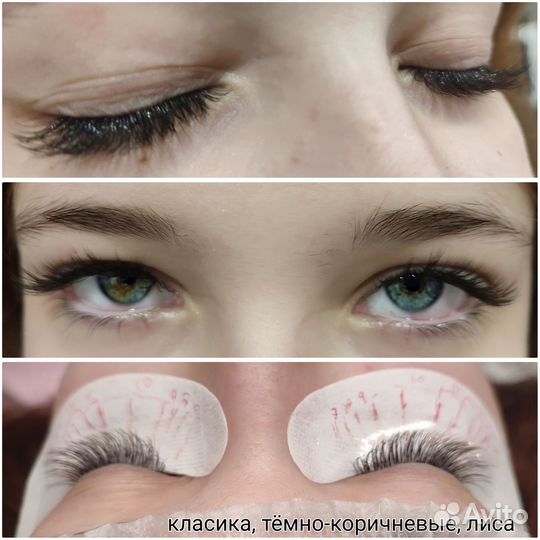 Наращивание ресниц