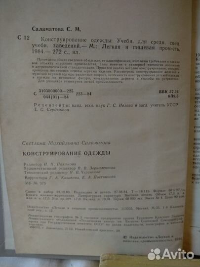 С.М. Саламатова 