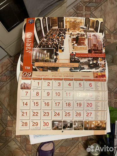 Календарь израиль 2007-2008г