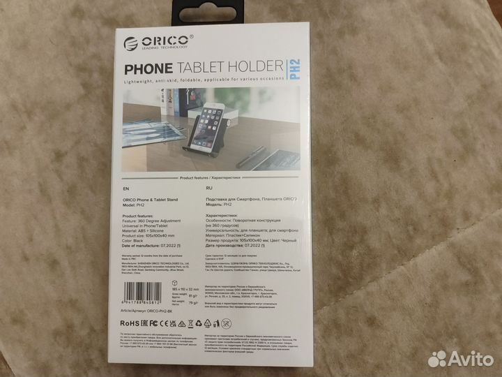 Подставка для телефона и планшета