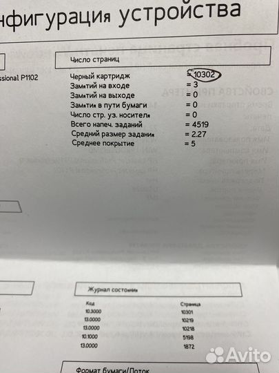 Принтер лазерный ч/б HP P1102/1005/Canon Lbp3010